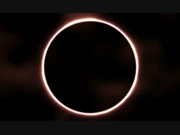 金環日食