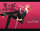 男の娘メモらブル- 重音テト
