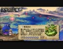 [実況]魔神の珍品を取り返しに逝くッス part 2[プリニー2]