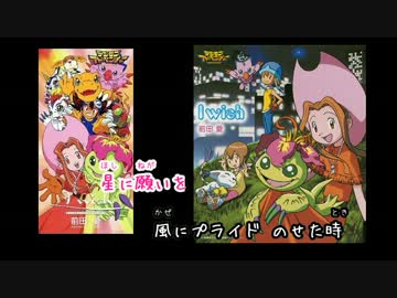 歌詞付】I wish/前田愛【デジモンアドベンチャーED1】 - ニコニ・コモンズ