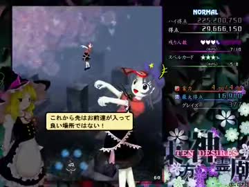 東方神霊廟～Normal～魔理沙part1