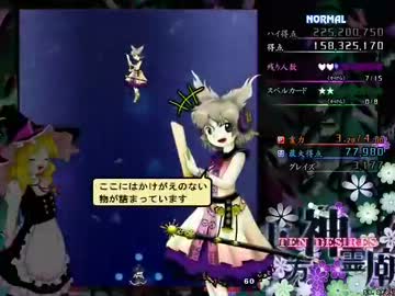 東方神霊廟～Normal～魔理沙part2