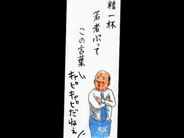 部長川柳～おっさんの説明書～ - ニコニコ動画