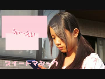 【松井リズ】スイートマジック【踊ってみた】