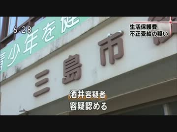 １年余にわたり生活保護を不正受給　詐欺容疑で男逮捕