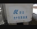 能登線廃景 １７
