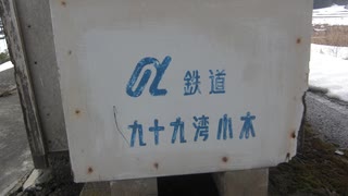 能登線廃景 １７
