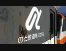 能登線廃景 １８