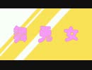 舞兎女テスト放送　ＯＰ用動画