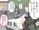 【暗闇坂】英国紀行でRED ZONE ／ 発車後