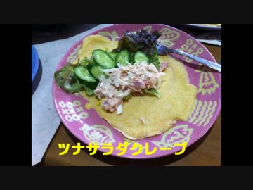 ガチゲイカップルが「きのう何食べた？」のメニュー再現「クレープ編」