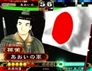 三国志大戦3 あおいのの動画201【文鴦究極と大練兵王悦の武力が同じ】