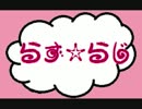 らず☆らじ　part.14　～重大でもない発表（とか）ですよ♪～.wmv
