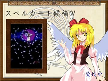 幻月のスペルカード名 募集中 ニコニコ動画