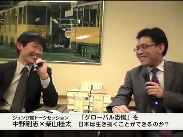 ジュンク堂トークセッション　中野剛志×柴山桂太1/2