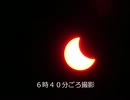 ５月２１日　金環日食