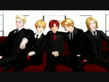 【APヘタリアMMD】へたれと金髪４人で『え？あぁ、そう。』