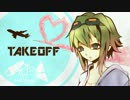 【GUMIオリジナル】TAKEOFF【れた】
