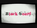 【未完成】black board【PV】
