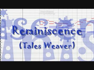 テイルズウィーバーの「Reminiscence」を耳コピ