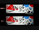 【修正版】カゲロウデイズ（比較）