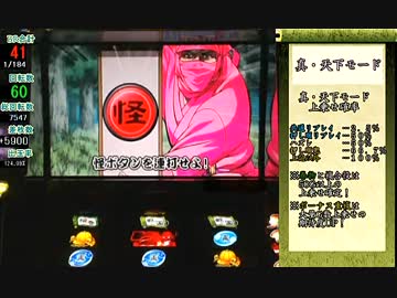 天下布武2　設定6で8000G回してみる　Part.13