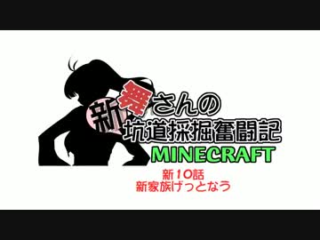 【架空戦記】舞さんの「新」坑道採掘奮闘記　１０話【minecraft】
