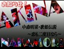パチンコ　中森明菜　歌姫伝説 ～恋も二度目なら～  お知らせ！