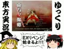 【神は言っている】東方紅魔郷をゆっくり実況プレイ【しろと】part.EX