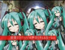 初音ミク６人にバッハ「６声のリチェルカーレ」を歌わせてみた。