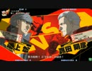 足立区ファンタジー P4U大会後野試合(8-7)