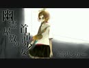 【鏡音リン】 幽霊屋敷の首吊り少女 【歌ってみた】