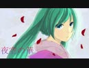 【初音ミクAppend】夜空の華(修正版)【オリジナル】