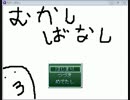 ＨＤＤに入ってた変なゲームやってみた　その1