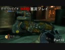 海底FPSホラー BIOSHOCK 実況プレイ ～Part18～