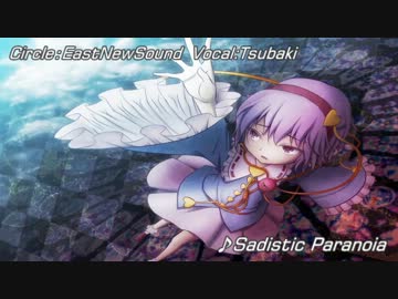 【東方ニコカラ】 Sadistic Paranoia on vocal