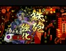 淡々と酒井さん動画１１８【従一位】vs空蝉双陣