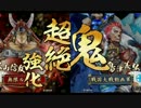 【戦国大戦】勝率5割を目指して頑張る動画 72　従一位