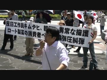 【日侵会】ロート抗議in浜松町3【5月23日】