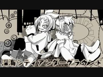 【歌ってみた】深海シティアンダーグラウンド ver.korumi【自作PV付】