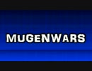 [mugen]ムゲンウォーズ Part17