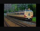 鉄道PV　４８５系　雷鳥　勇姿の思い出