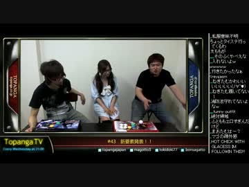 TOPANGA TV #43 新要素発表！！ (4/4) 2012.5.23