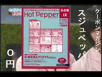 SJでホットペッパーシリーズ