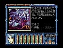 PCE版 BURAI「八玉の勇士伝説」 八玉の章 その10