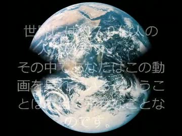 もし世界が１００人の村だったら・・・