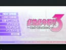 【絶体絶命都市３】ポケモン廃人が実況プレイ【part1】