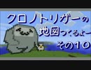 【Minecraft】 クロノトリガーの地図作るよー　その１０【ゆっくり＆字幕】