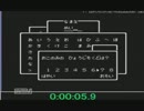 FC版ドラゴンクエスト4RTA更新版(4 57 49.7)part1