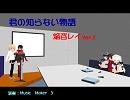 【焔音レイ】君の知らない物語【UTAUカバー】